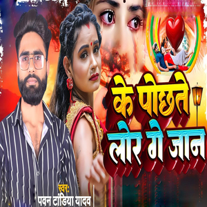 Ke Pochhate Lor Ge Jaan
