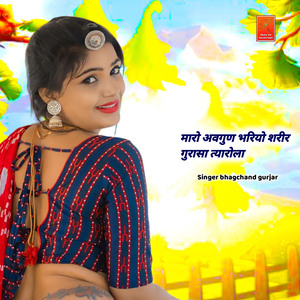 Maro Aavhun Bhariyo Sharir Gurasa Tyarola