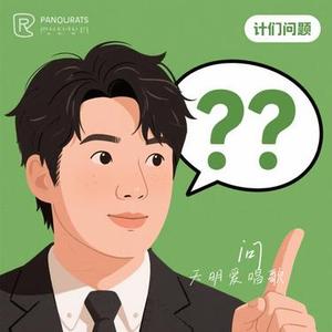 问（Cover 微醺卡带）