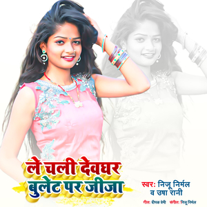 Le Chali Devghar Bullet Par Jija