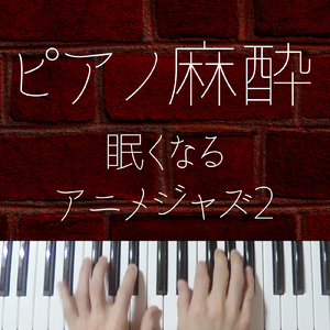 君という光 (Cover)