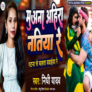 Muana Ahira Natiya