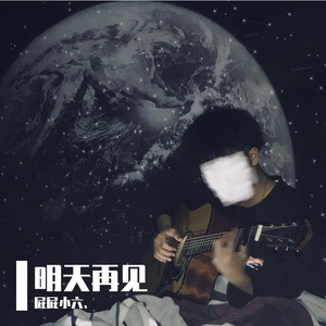 我不是你的宋冬野