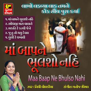 Bhakti Re Karvi Tene