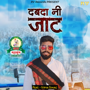 Dabda Ni Jaat
