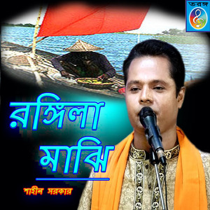 Kar Cholona Paiya Re