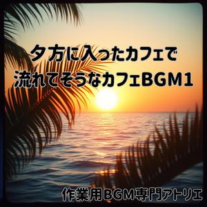 西日の音と小説