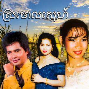 ទេពធីតាម្ចាស់ស្នេហ៍