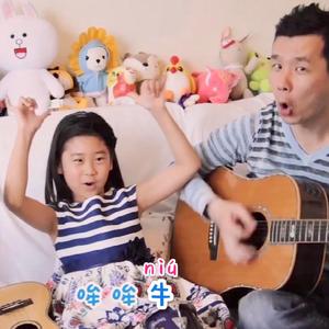 双语童谣：牛 Niu
