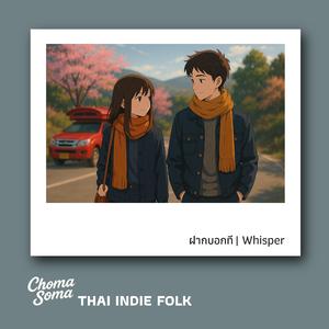 ฝากบอกที