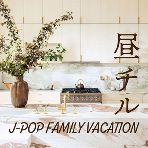 もし君を許せたら (PARTY COVER REMIX)