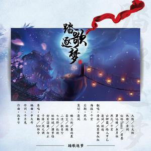 踏歌逐梦（2018）