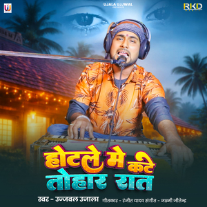 Hotle Me Kate Tohar Raat