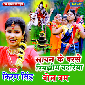 Sawan Ke Barse Rimjhim Badariya Bol Bam