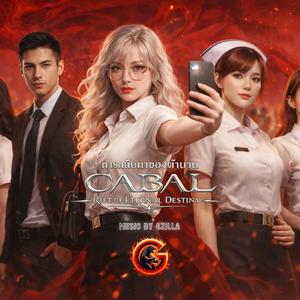 การกลับมาของตำนาน