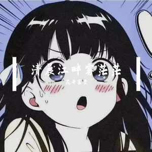 清晨江畔雾茫茫