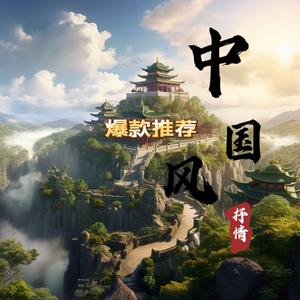 青山无涯