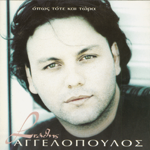 Sto Sfiri Ola Ta Vgazo