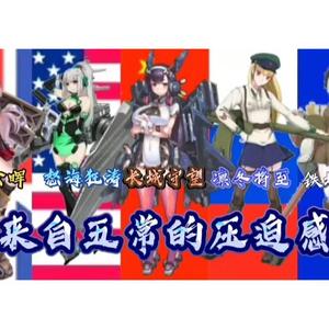 来自五常的压迫感之歌