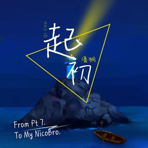 起初（Prod by Yzz）