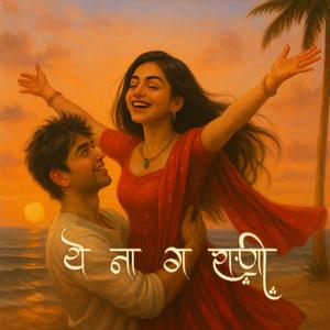 Ye Na G Rani
