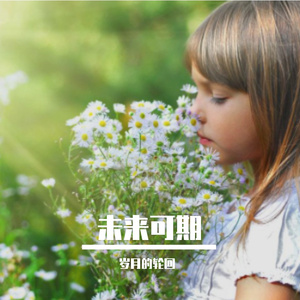 《失落文明中的古韵回响》