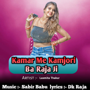 Kamar Me Kamjori Ba Raja Ji