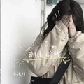掌中的水 (DJ版)