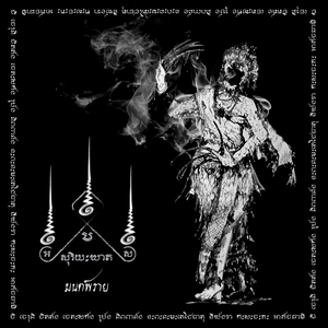 โศกาภิภูต