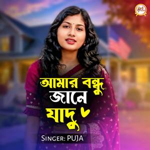 Amar Bondhu Jane Jadu