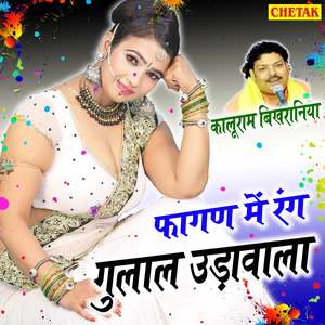 Fagan Me Rang Gulal Udavala