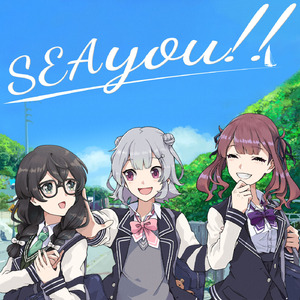 SEA you!! (feat. 小春六花&夏色花梨＆花隈千冬)
