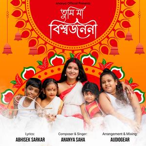 Tumi Maa Biswajanani