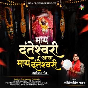 Maay Danteshwari Aaya (feat. Kantikartik)