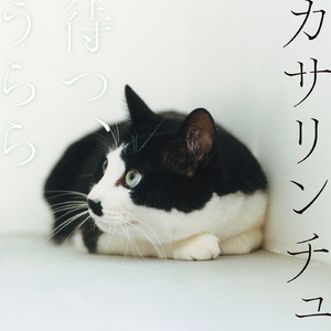 伝えに行くの