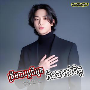 ត្រឹមបារម្ភពីអូនក៏បងអស់ចិត្ត