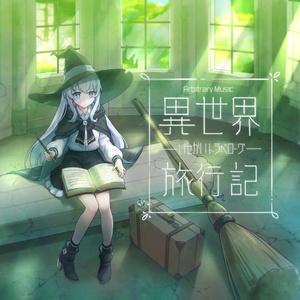 鼓動 (feat.音影カナ)