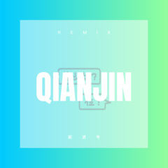 不爱我别伤害我 (DJ版)