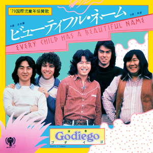 ビューティフル・ネーム (English Version)