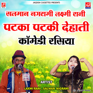 Comedy Raisya -Bhojpuri Comedy -Salman Nigrami