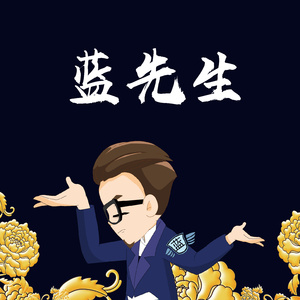 蓝先生的湘江南Style