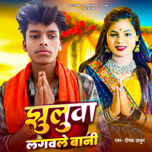 Jhuluaa Lagawale Bani