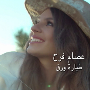 Tayyara Waraq