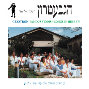 Al Haderech Etz Omed