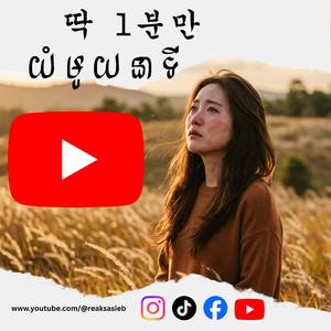 딱 1분만 (Just One Minute)