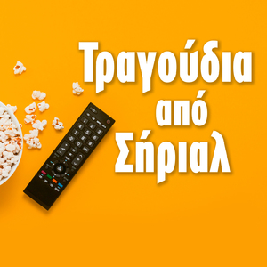 Psithyroi Kardias (Live)