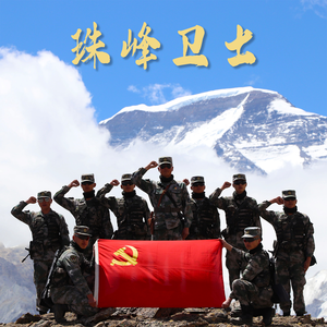 珠峰卫士