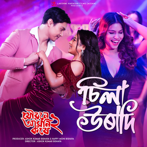 Sila Uradi (From "Joubone Amoni Kore 2")