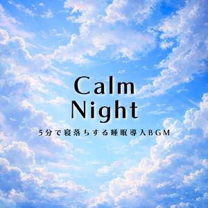 優しいギターでストレス解消 今すぐ眠れる睡眠音楽 1/fゆらぎで睡眠導入