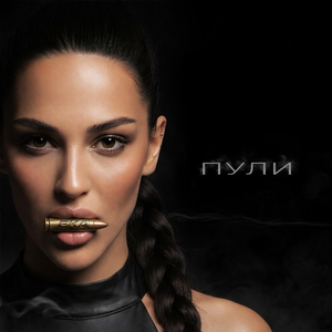 Пули